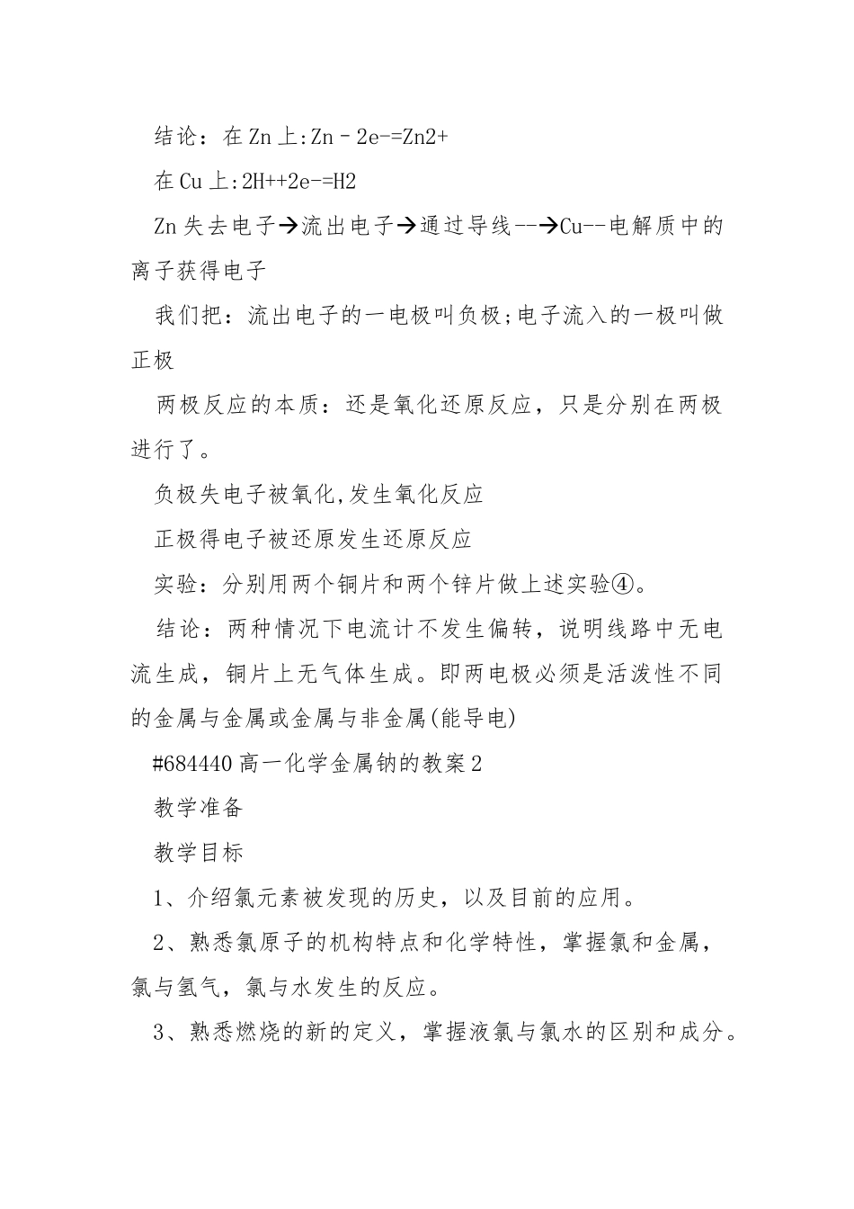 高一化学金属钠的教案.docx_第3页