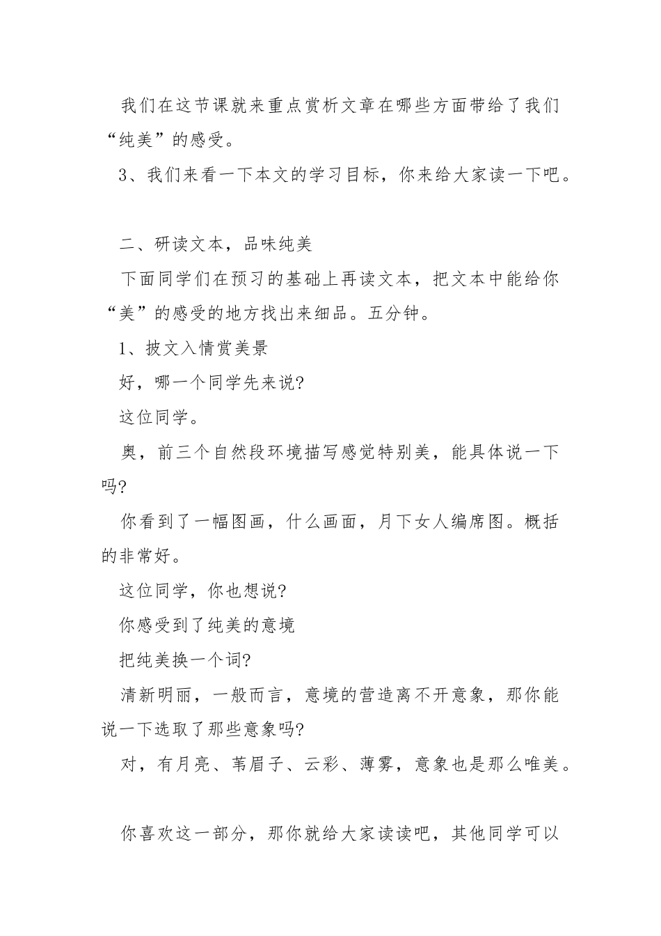 2021年高中语文的优秀教案.docx_第2页
