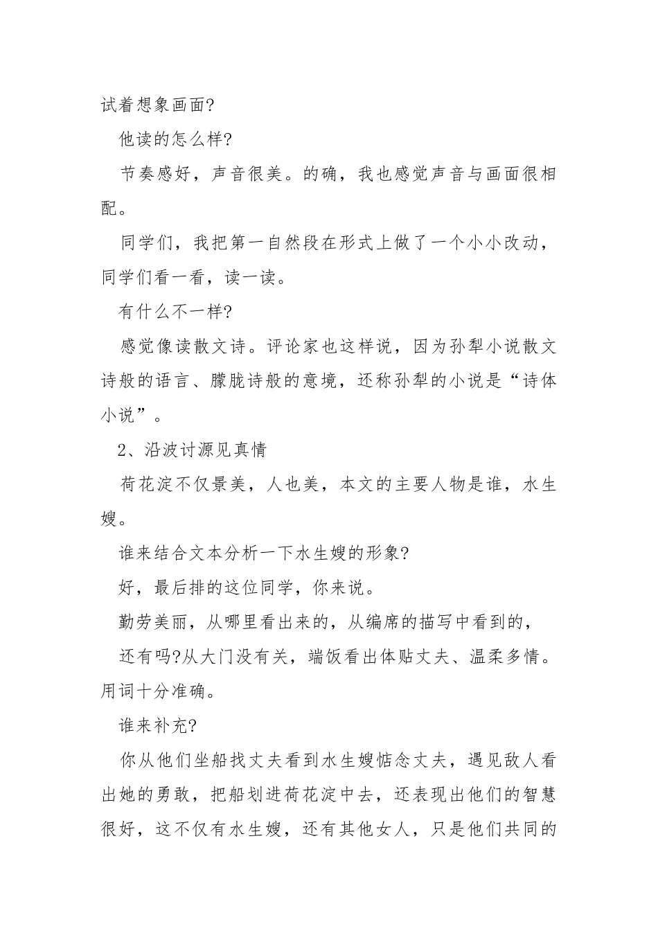 2021年高中语文的优秀教案.docx_第3页
