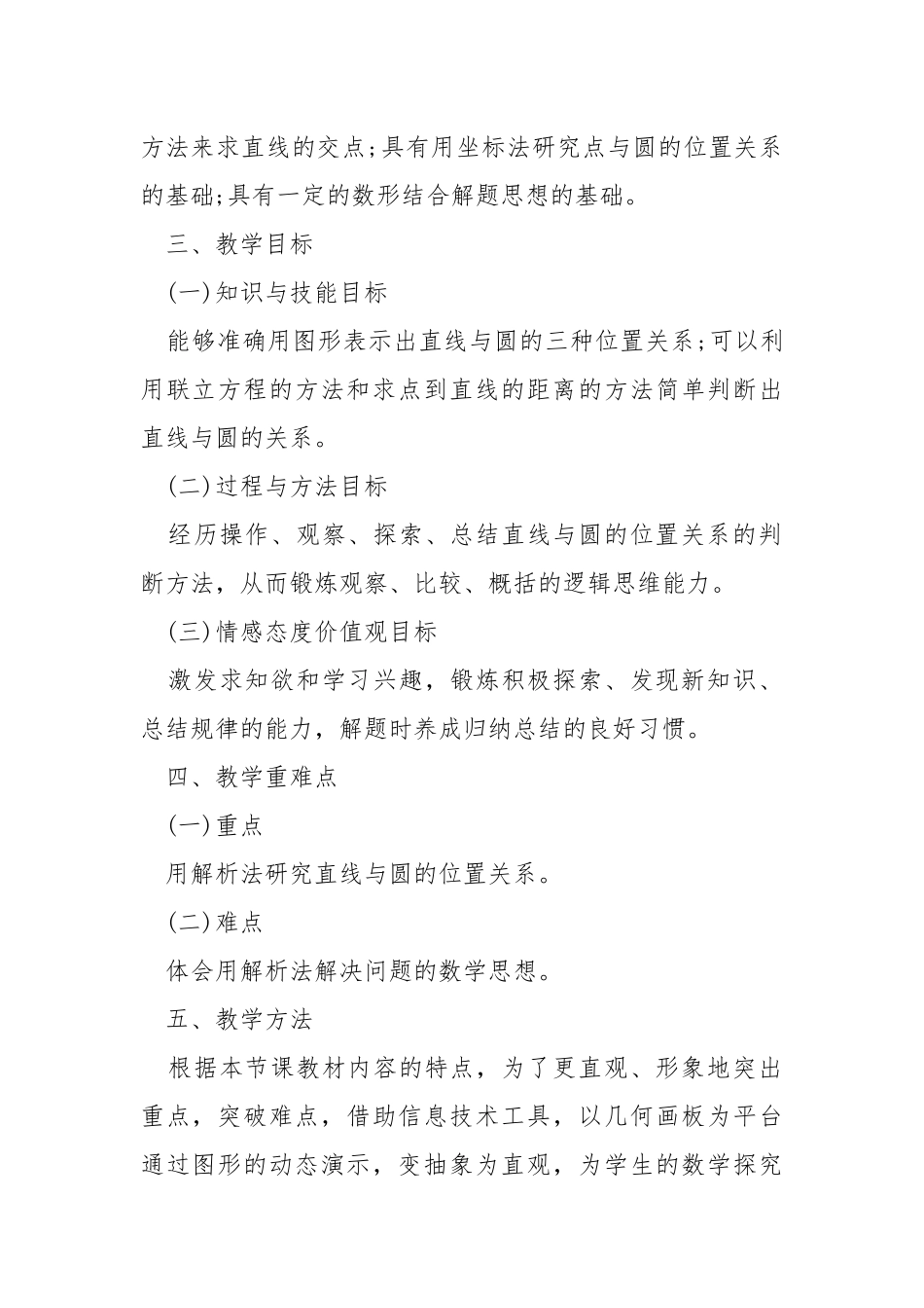高一数学指数函数教案_2.docx_第2页