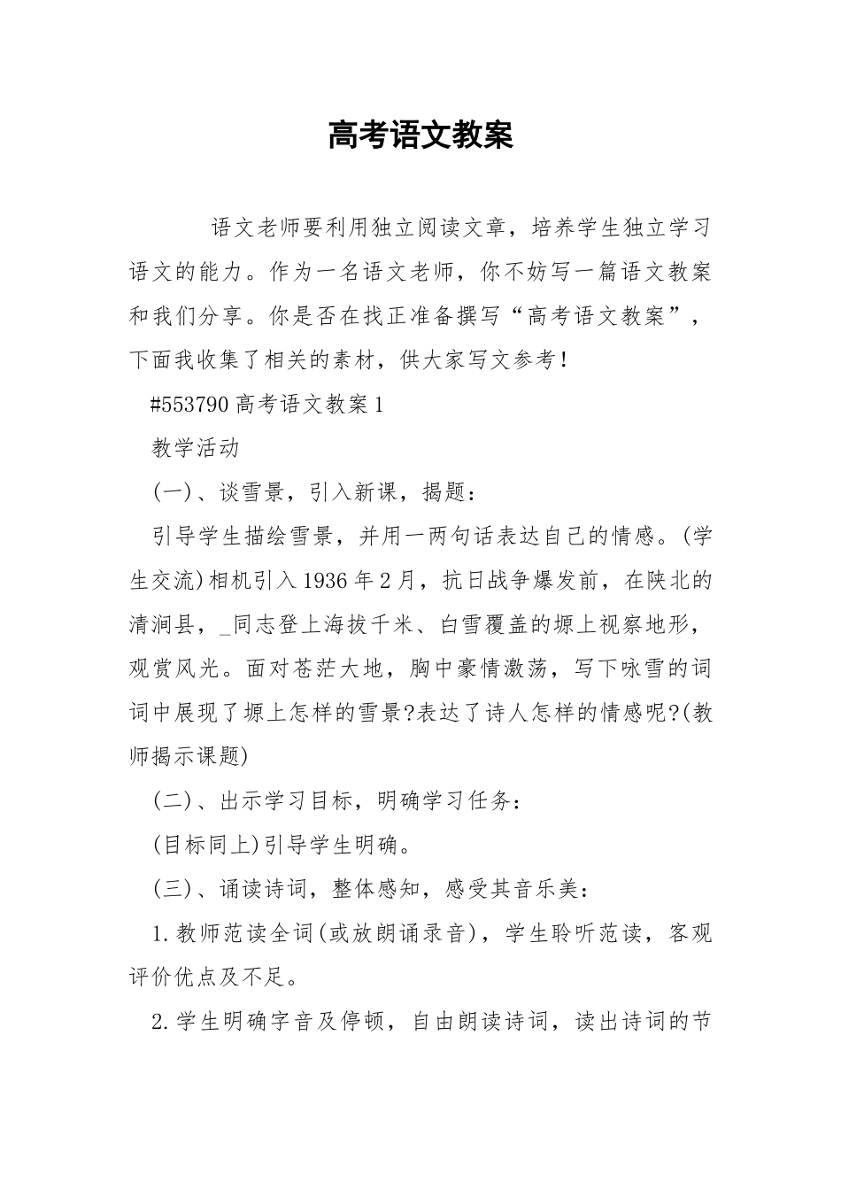 高考语文教案.docx_第1页