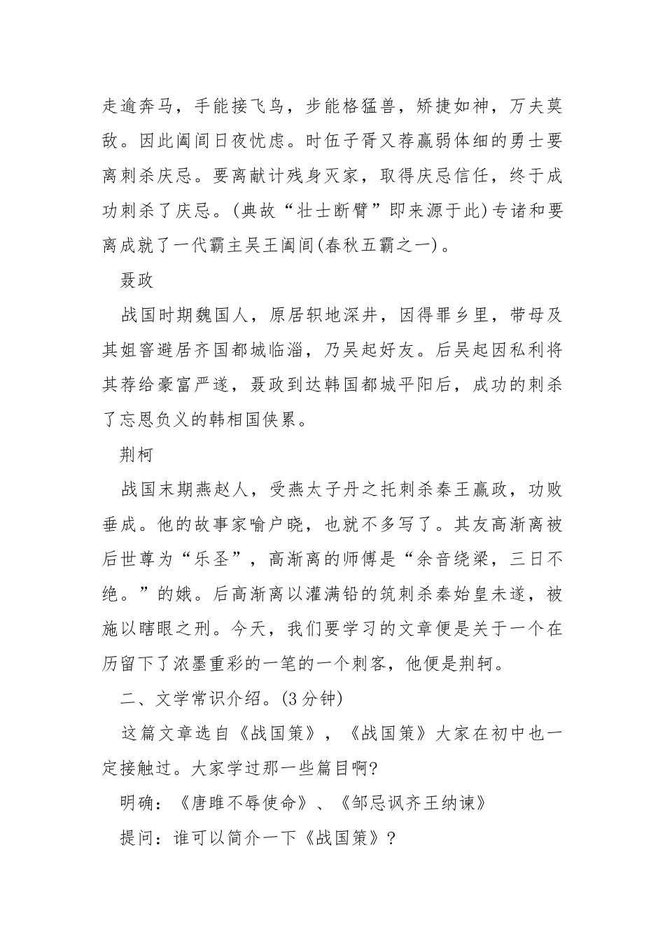 高中的语文公开课优秀教案.docx_第3页