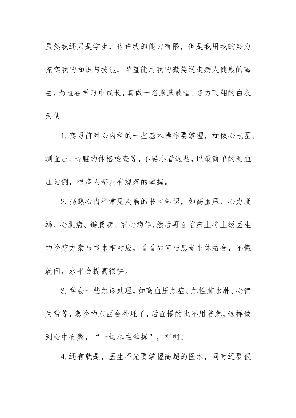 实习医生自我鉴定范文4篇.doc_第2页