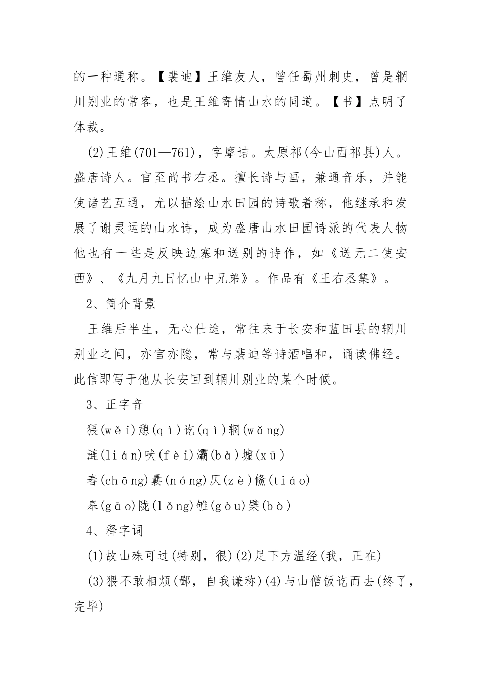 鲁人版高中语文教案设计.docx_第2页