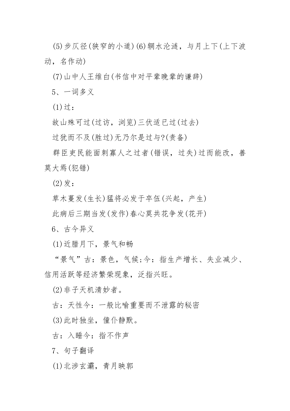 鲁人版高中语文教案设计.docx_第3页