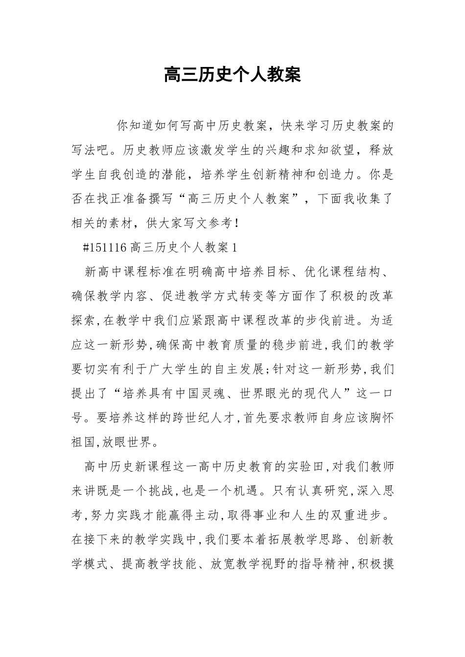 高三历史个人教案.docx_第1页