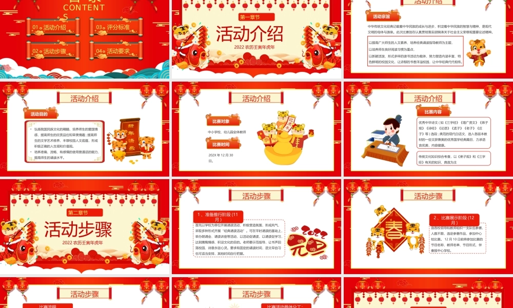 红色喜庆虎年元旦朗诵方案PPT课件（带内容）.pptx