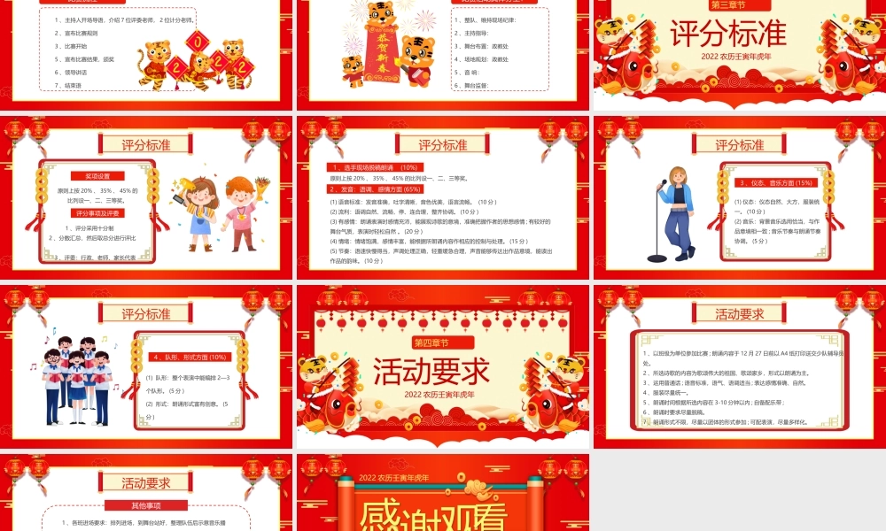 红色喜庆虎年元旦朗诵方案PPT课件（带内容）.pptx
