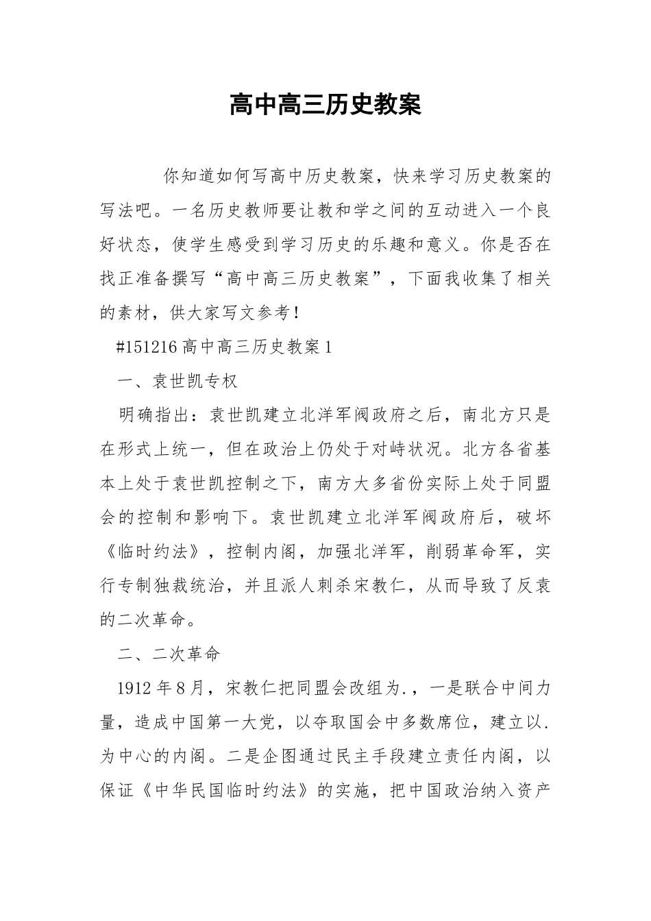 高中高三历史教案.docx_第1页
