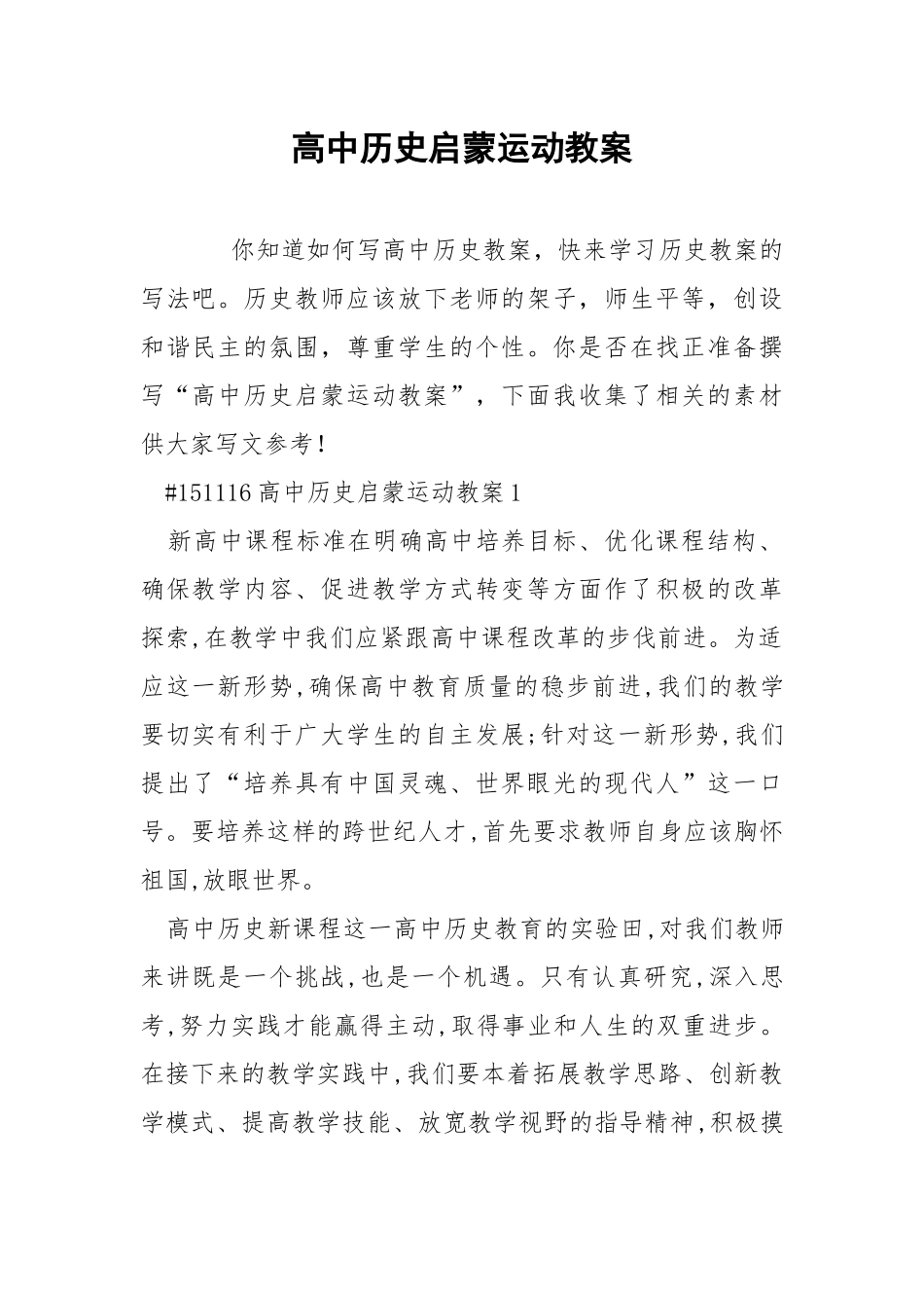 高中历史启蒙运动教案.docx_第1页