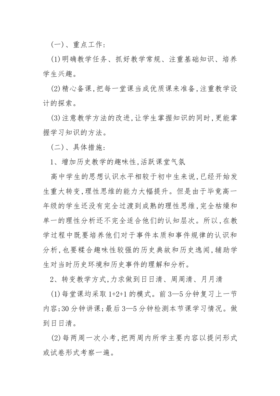 高中历史启蒙运动教案.docx_第3页