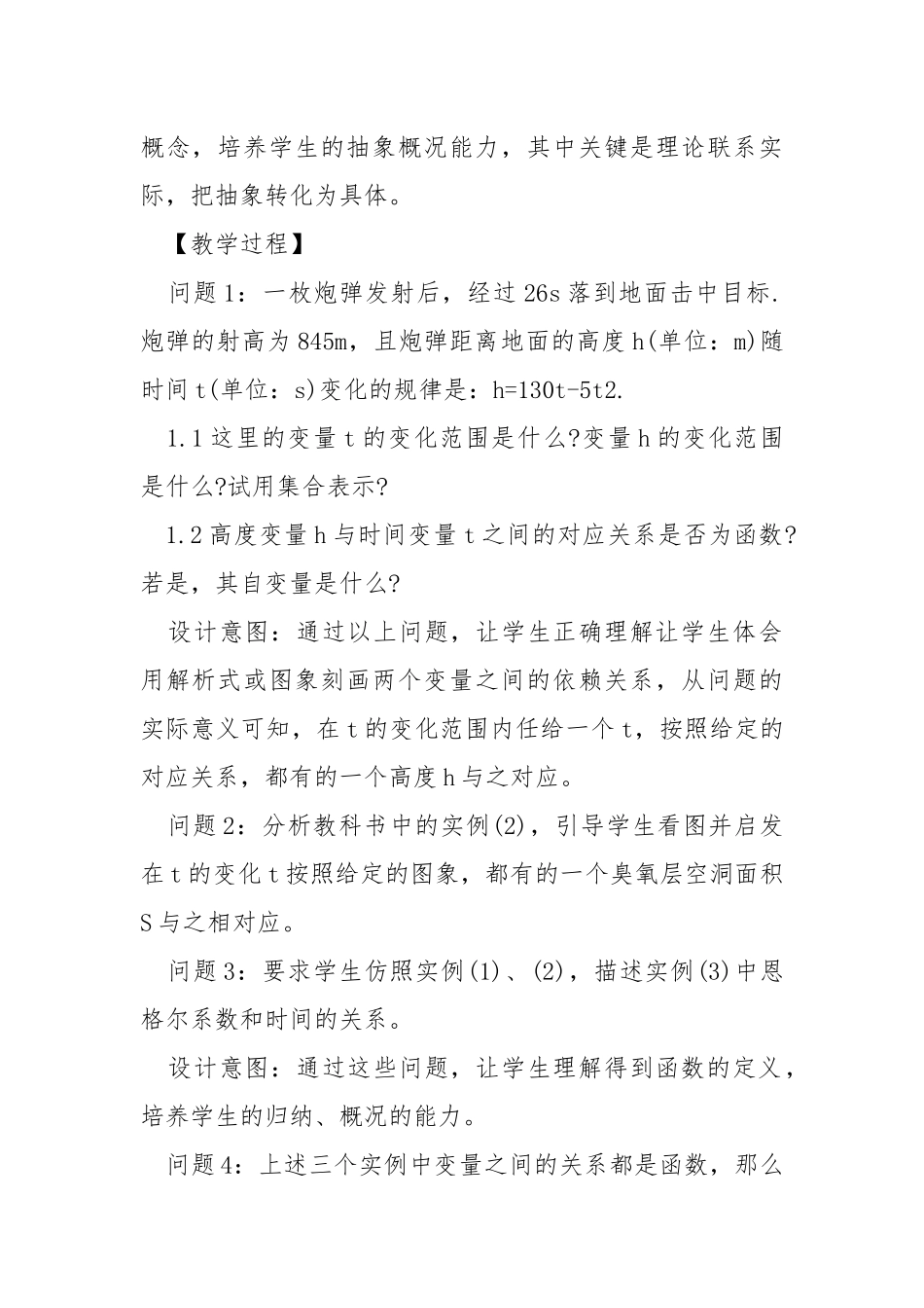 高中数学课的优秀教学教案.docx_第2页