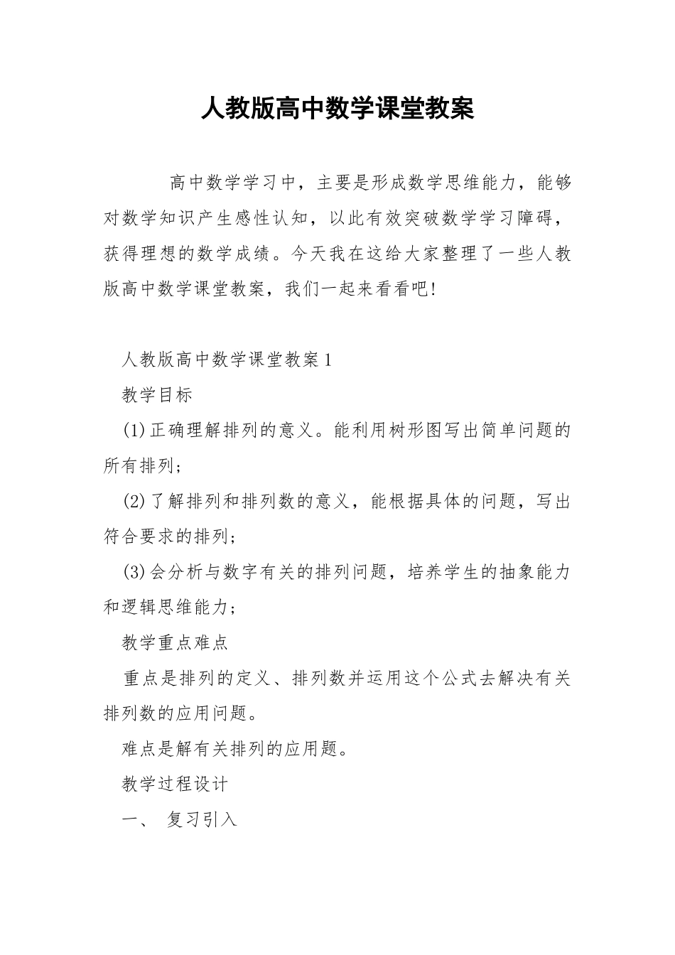 人教版高中数学课堂教案.docx_第1页