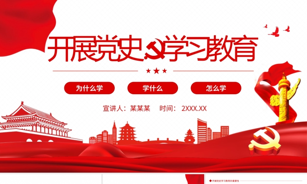 开展党史学习教育的重要性PPT课件（带内容）.pptx