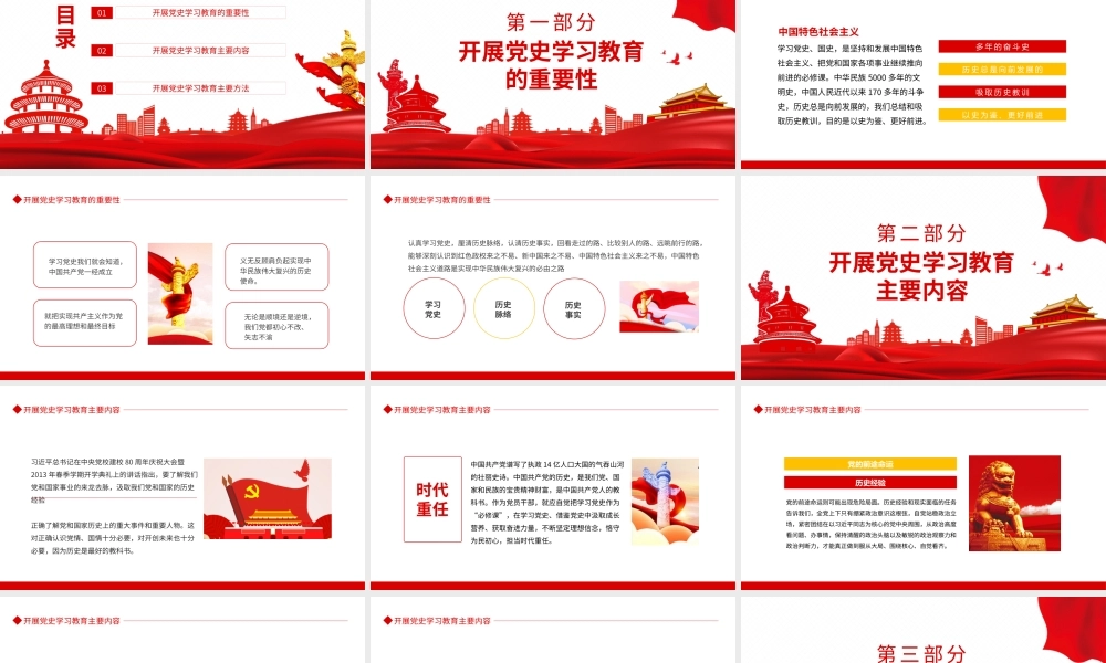 开展党史学习教育的重要性PPT课件（带内容）.pptx