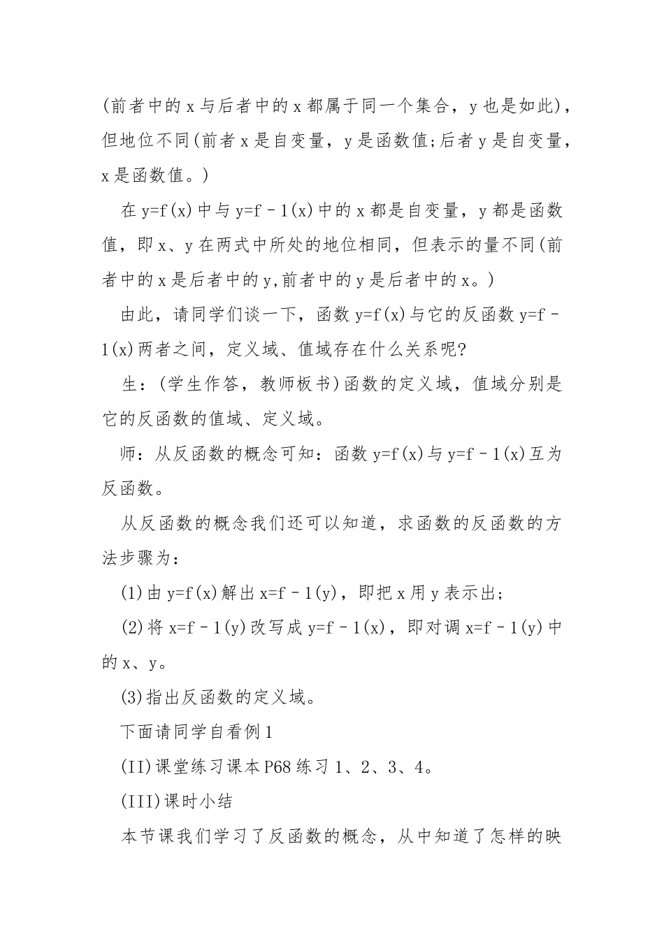 高一数学教案大全.docx_第3页