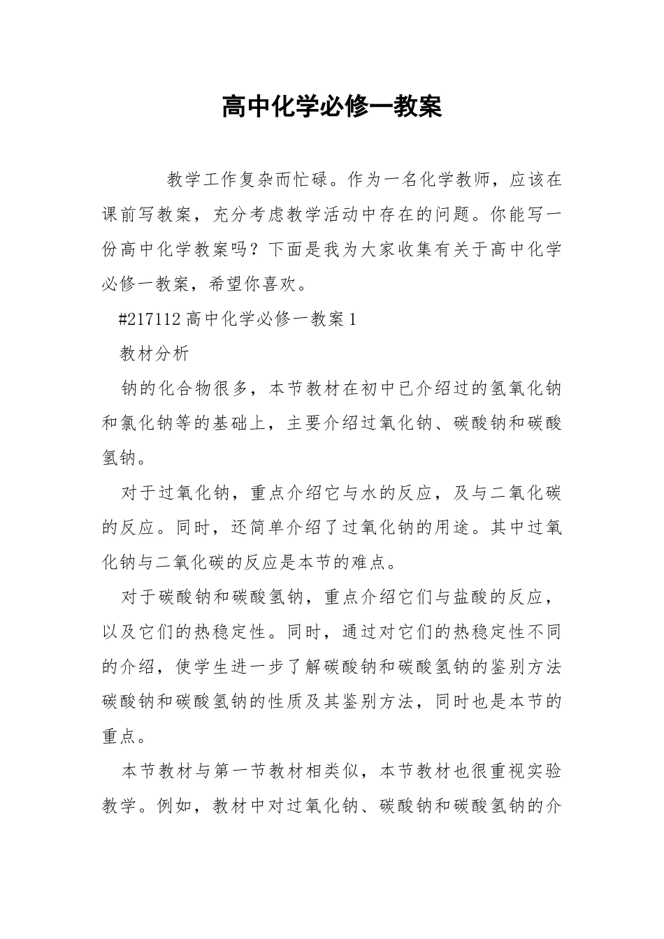 高中化学必修一教案.docx_第1页