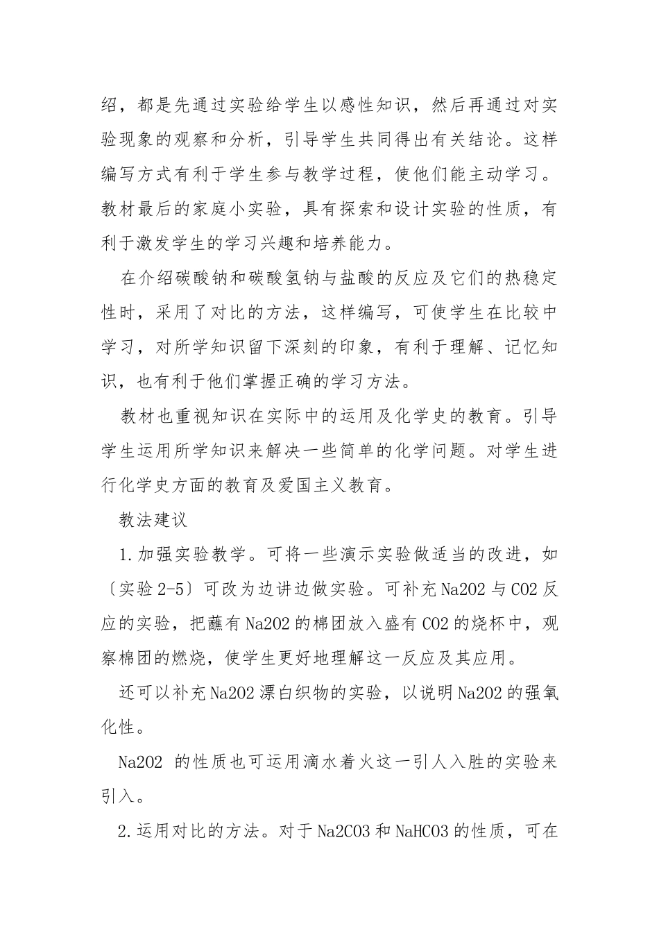高中化学必修一教案.docx_第2页