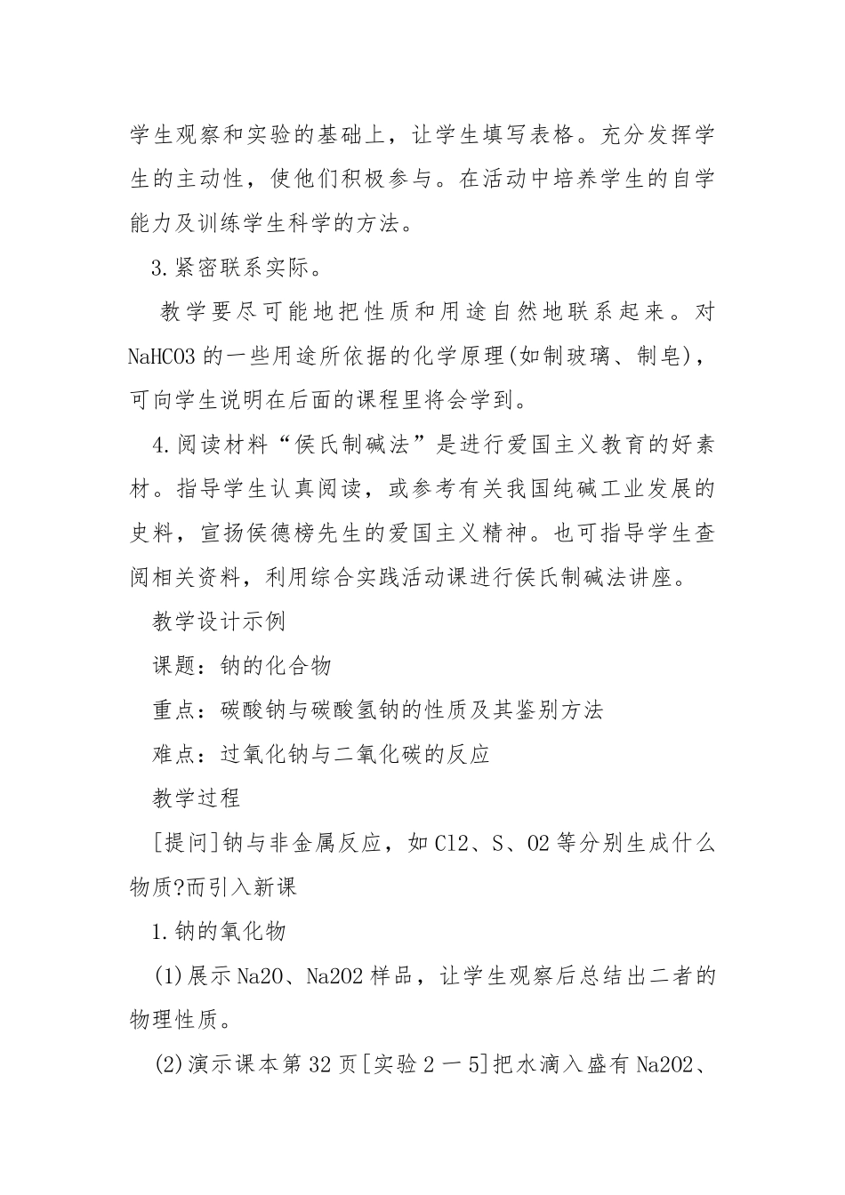 高中化学必修一教案.docx_第3页