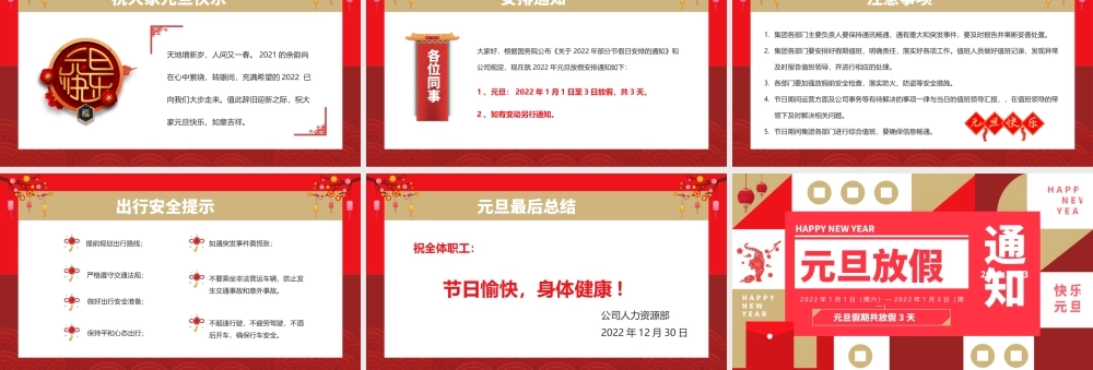 创意企业元旦放假通知PPT模板.pptx