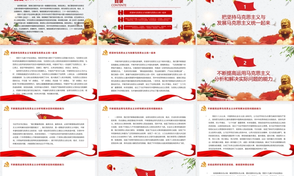 用马克思主义真理光芒照耀前行之路-缺氧不缺精神、艰苦不怕吃苦、海拔高境界更高PPT课件（带内容）.pptx