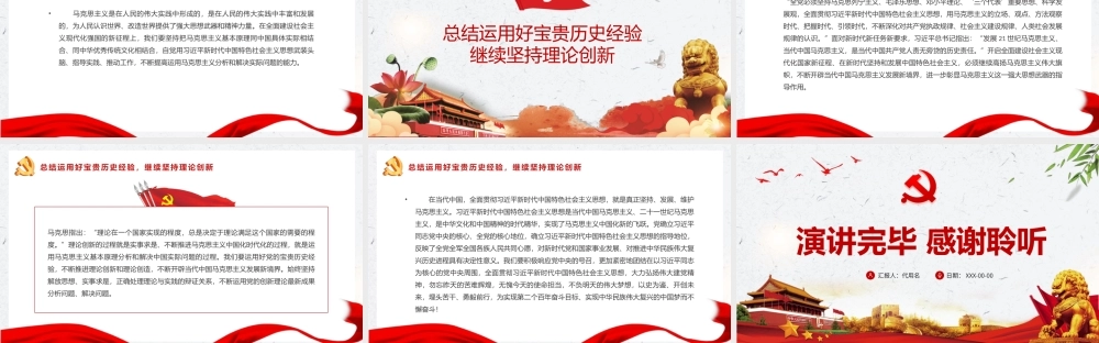 用马克思主义真理光芒照耀前行之路-缺氧不缺精神、艰苦不怕吃苦、海拔高境界更高PPT课件（带内容）.pptx