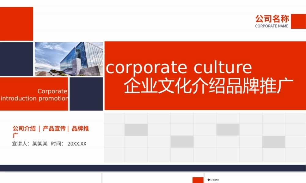企业文化介绍品牌推广动态PPT模板.pptx