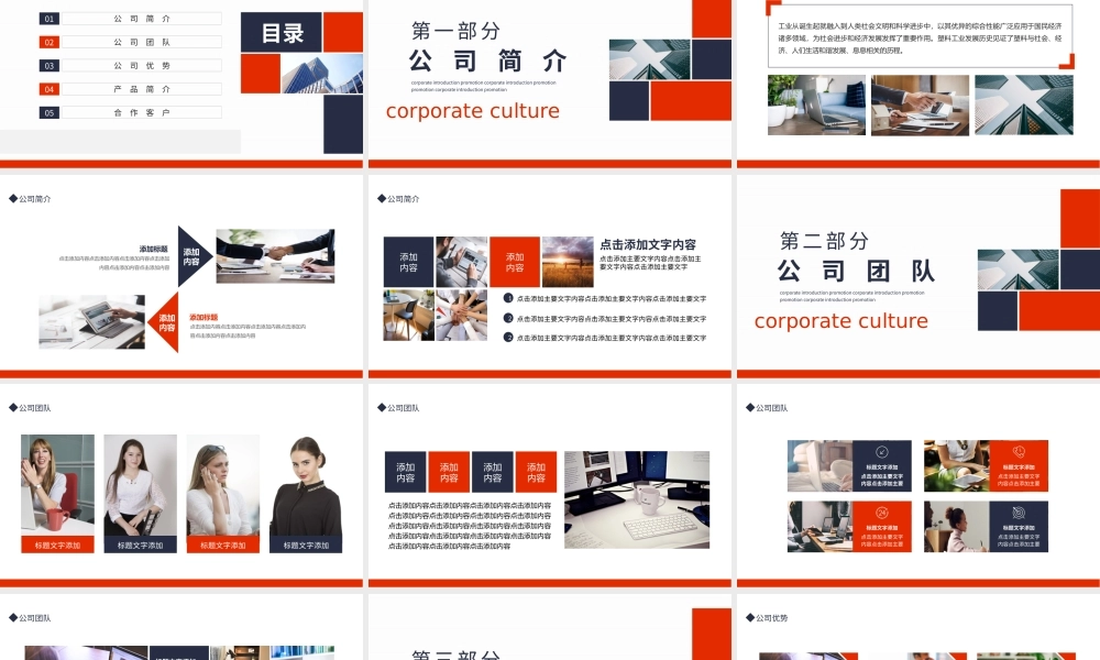 企业文化介绍品牌推广动态PPT模板.pptx