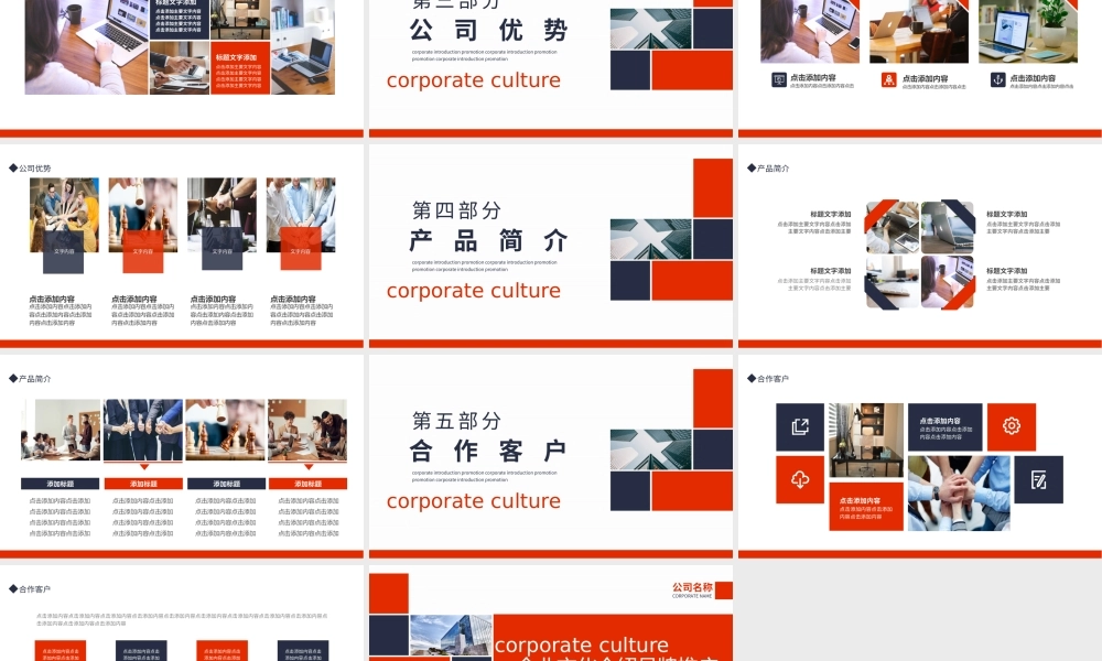企业文化介绍品牌推广动态PPT模板.pptx