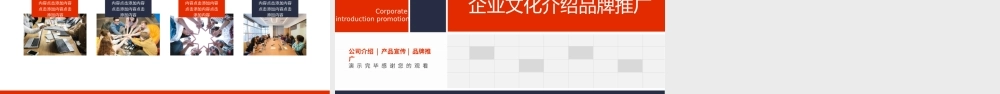 企业文化介绍品牌推广动态PPT模板.pptx
