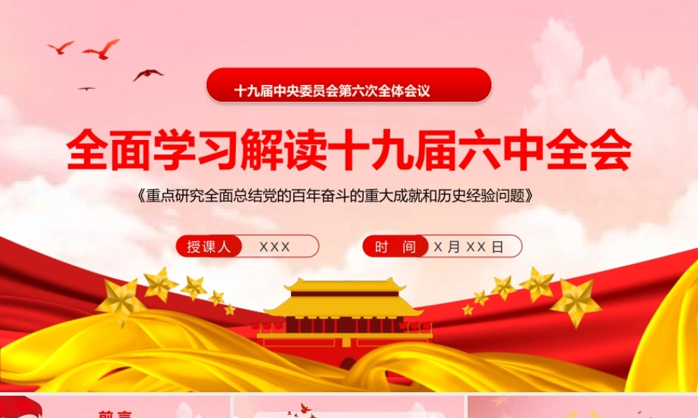 重点研究全面总结党的百年奋斗的重大成就和历史经验问题PPT课件（带内容）.pptx