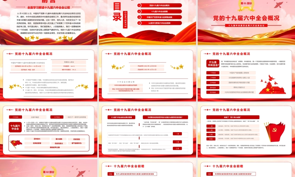 重点研究全面总结党的百年奋斗的重大成就和历史经验问题PPT课件（带内容）.pptx
