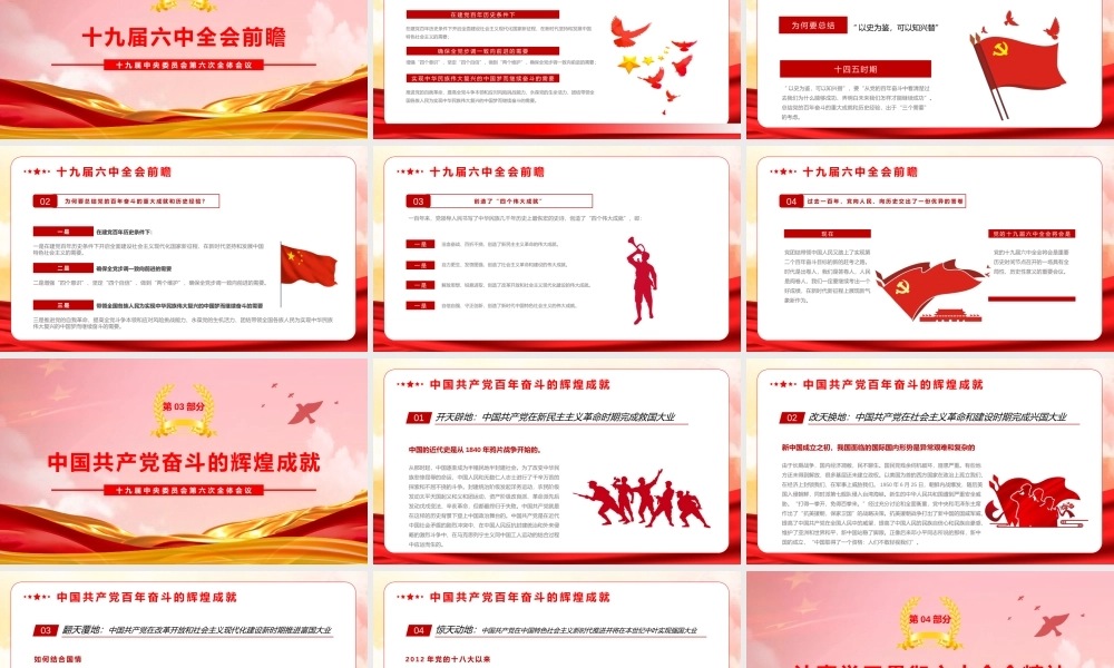 重点研究全面总结党的百年奋斗的重大成就和历史经验问题PPT课件（带内容）.pptx