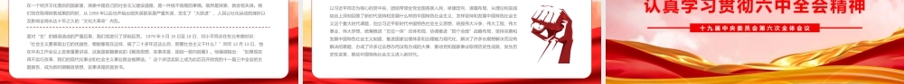 重点研究全面总结党的百年奋斗的重大成就和历史经验问题PPT课件（带内容）.pptx