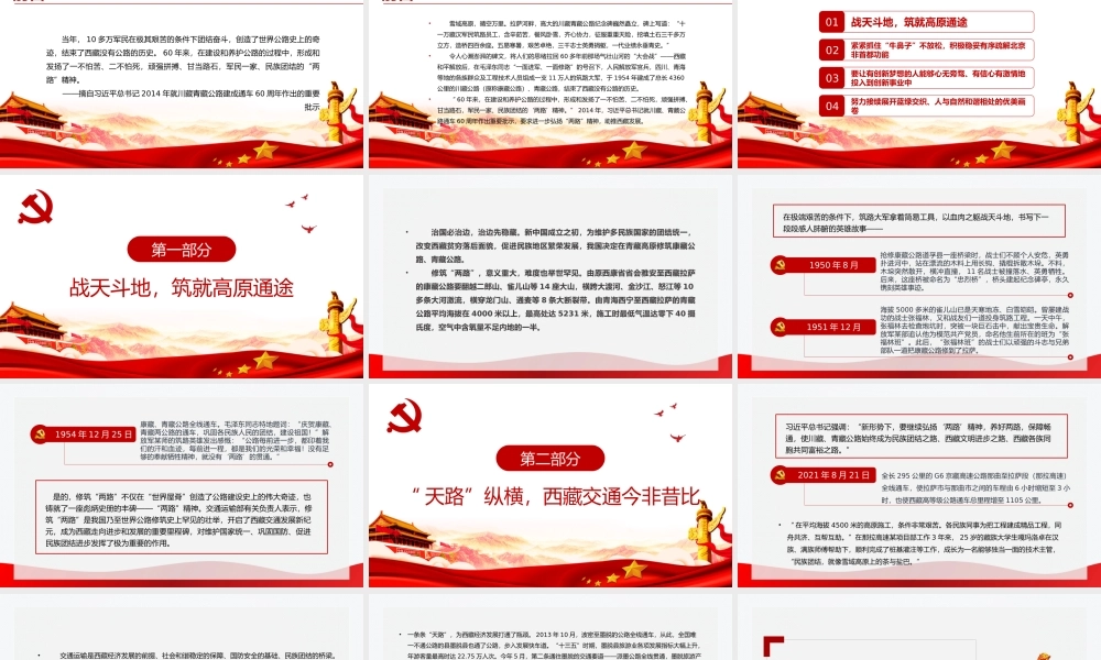 弘扬两路精神迈向交通强国一不怕苦二不怕死顽强拼搏甘当路石军民一家民族团结PPT课件（带内容）.pptx