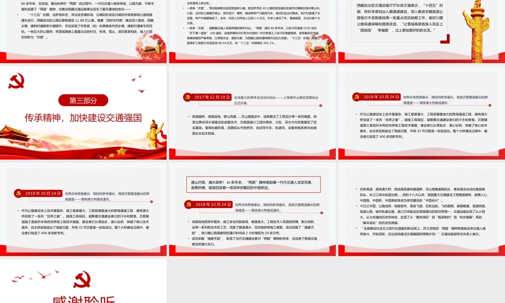 弘扬两路精神迈向交通强国一不怕苦二不怕死顽强拼搏甘当路石军民一家民族团结PPT课件（带内容）.pptx