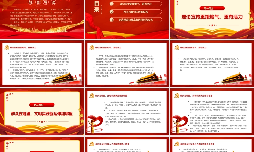 聚焦服务群众弘扬时代新风-新时代文明实践中心试点工作成效显著党课PPT课件（带内容）.pptx