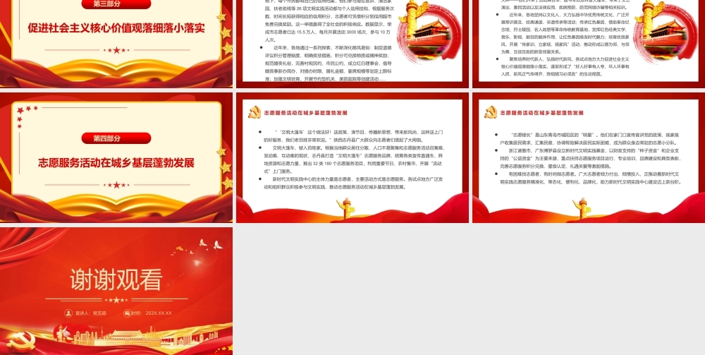 聚焦服务群众弘扬时代新风-新时代文明实践中心试点工作成效显著党课PPT课件（带内容）.pptx