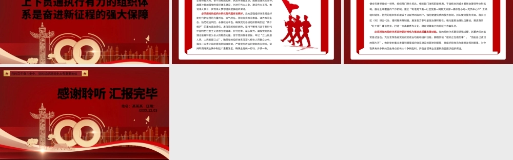 抓好党的组织体系建设-建强上下贯通执行有力的组织体系党支部学习党课PPT课件（带内容）.pptx