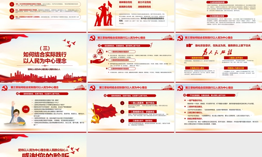 坚持以人民为中心理念做人民群众贴心人党课培训PPT课件（带内容）.pptx