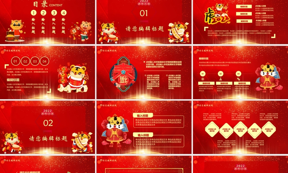 2022开工大吉-虎年开门红新年启动会员工表彰大会主题PPT模板.pptx