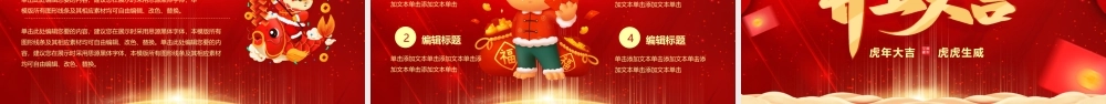 2022开工大吉-虎年开门红新年启动会员工表彰大会主题PPT模板.pptx