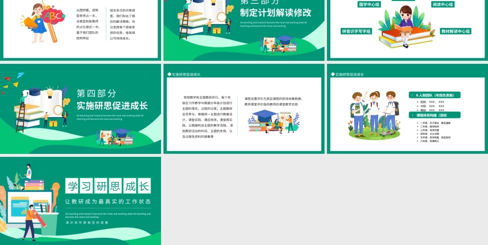 学习研思成长制定问卷的基础知识培训PPT课件（带内容）.pptx