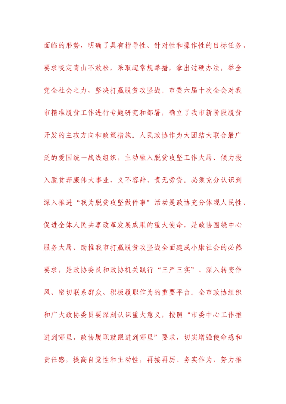 国家开放大学期末统一考试谈谈对打赢脱贫攻坚战的认识.docx_第2页