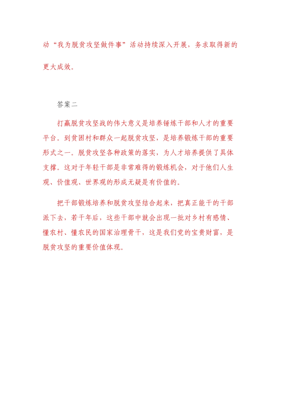 国家开放大学期末统一考试谈谈对打赢脱贫攻坚战的认识.docx_第3页