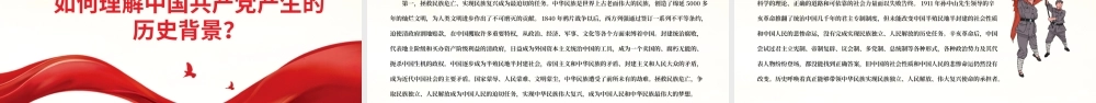 《全面总结党的百年奋斗的重大成就和历史经验问题决议》学习问答PPT课件（带内容）.pptx