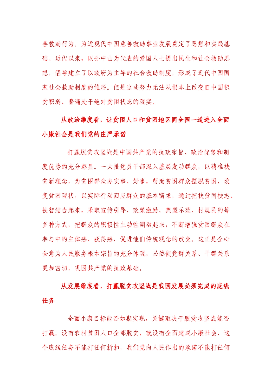 国家开放大学期末统一考试谈谈你对打赢脱贫攻坚战的认识.docx_第2页