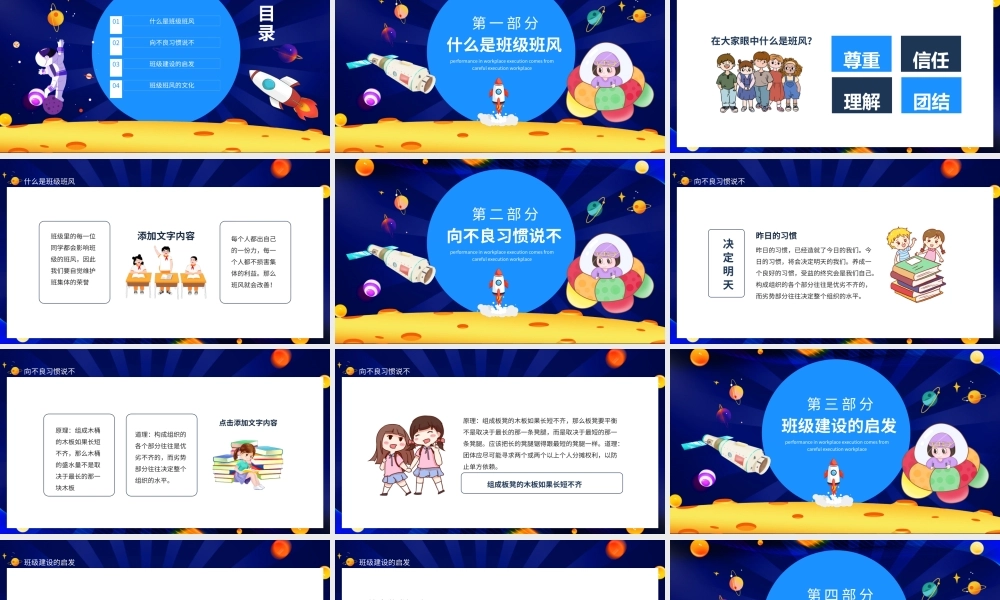 航天科技班级文化建设主题班会PPT课件（带内容）.pptx