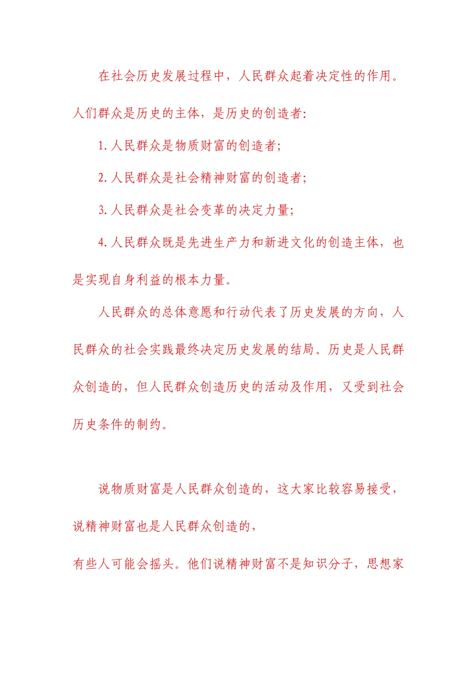马克思主义基本原理请阐述人民群众在创造历史过程中的作用？.docx_第2页