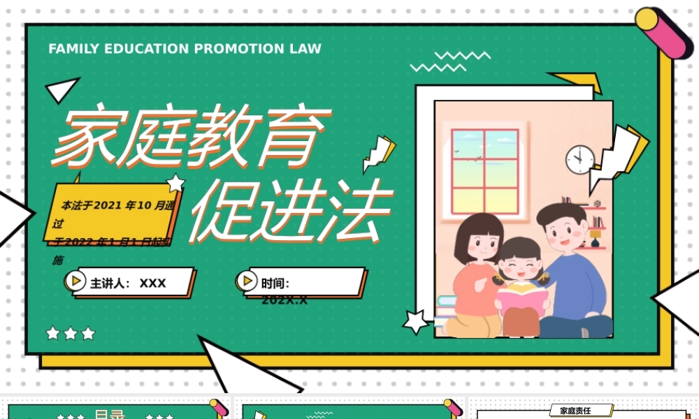 学习家庭教育促进法全文PPT课件（带内容）.pptx